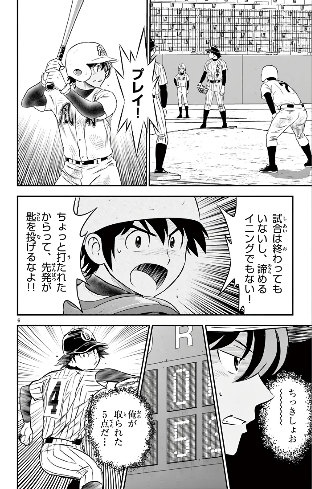 メジャーセカンド 第142話 - 6