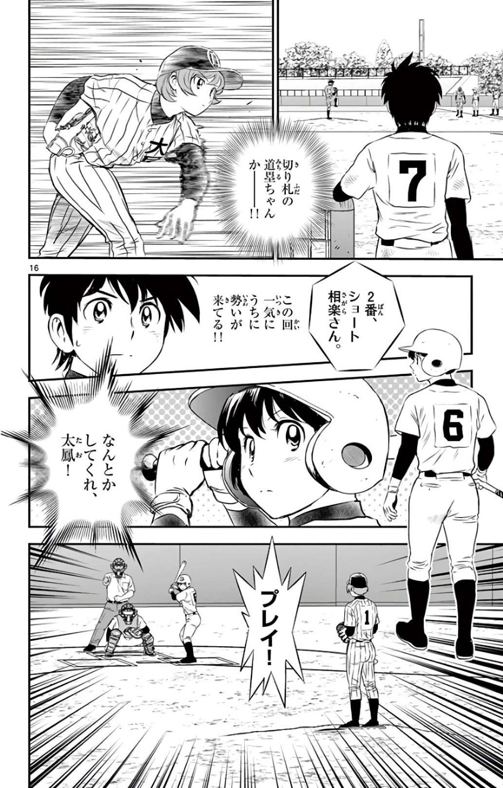 メジャーセカンド 第144話 - 16