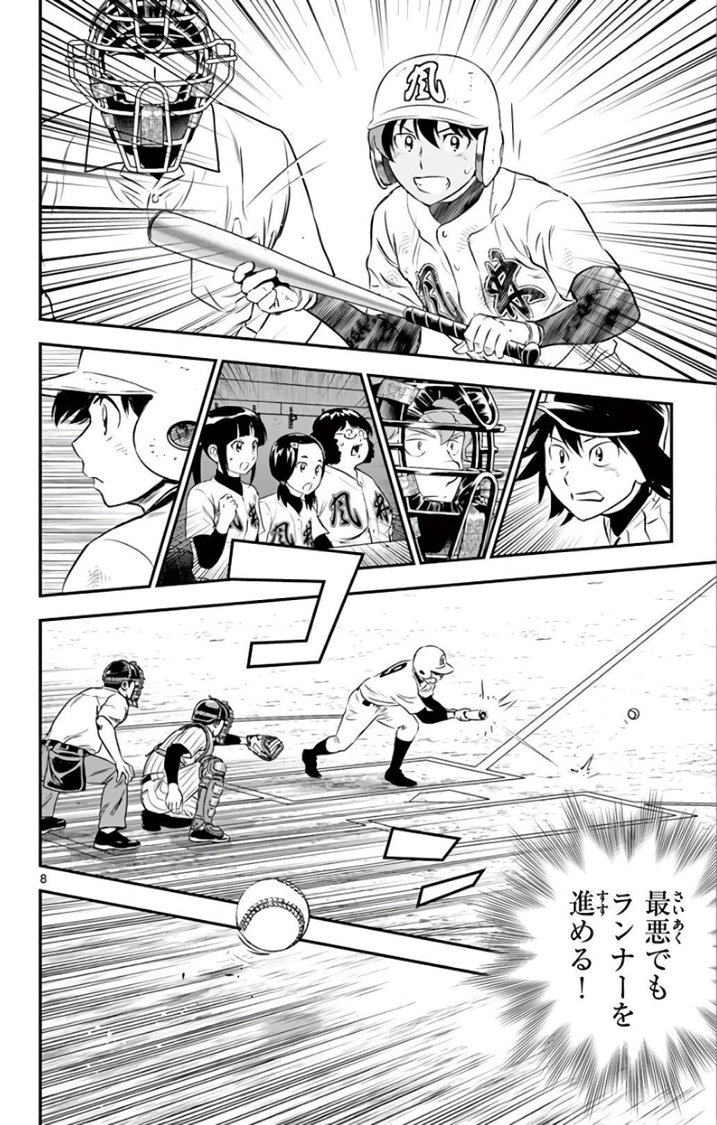 メジャーセカンド 第142話 - 8