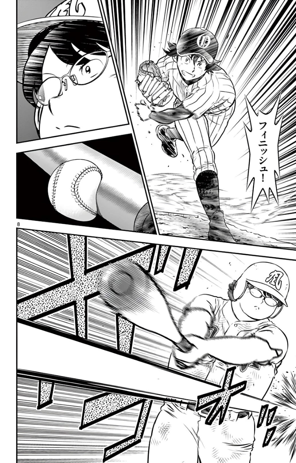 メジャーセカンド 第143話 - 8