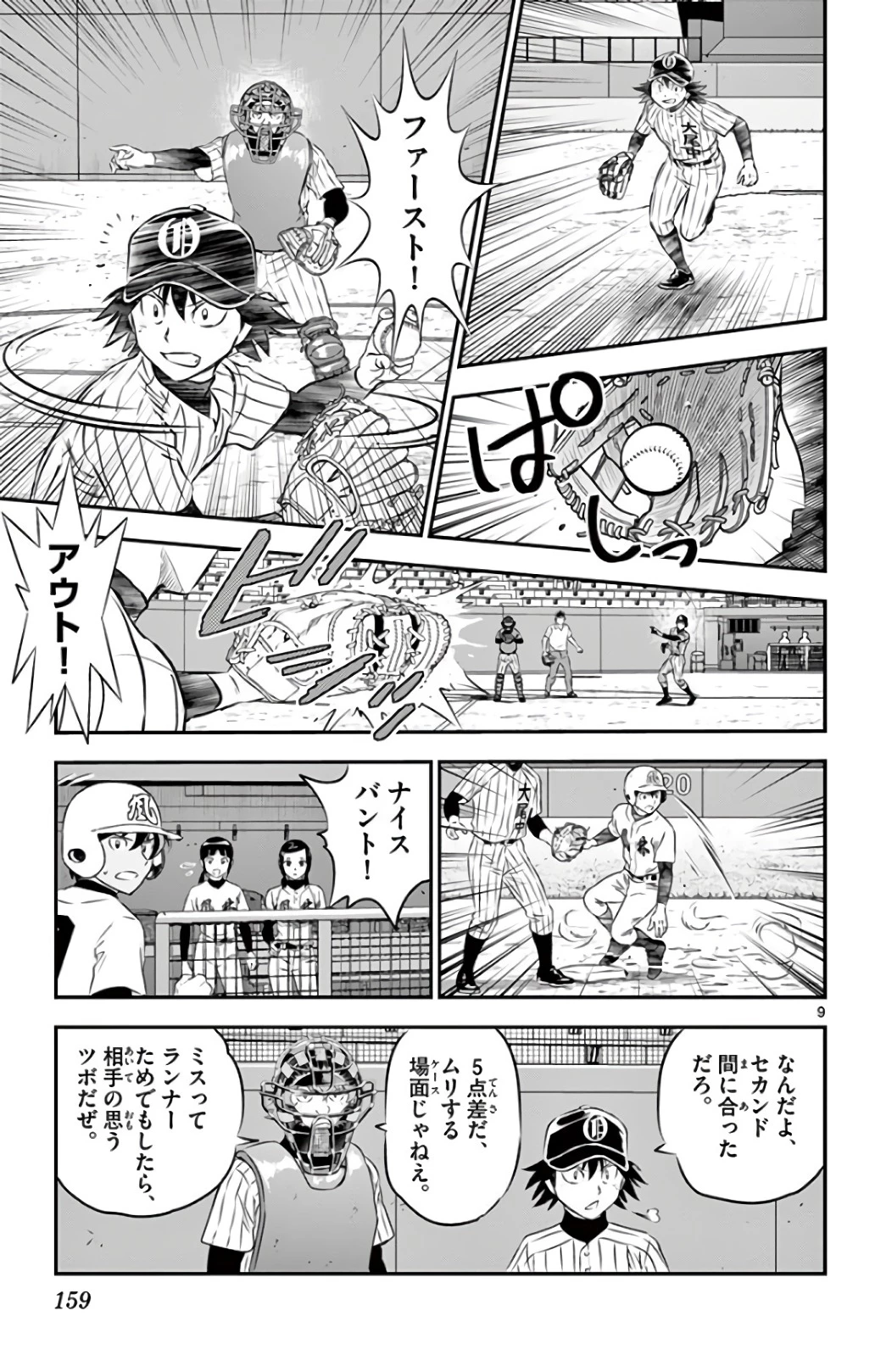 メジャーセカンド 第142話 - 9
