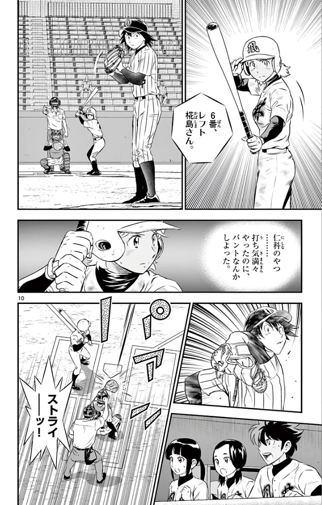 メジャーセカンド 第142話 - 10