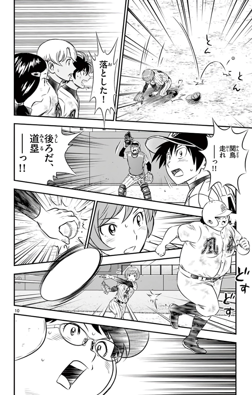 メジャーセカンド 第143話 - 10