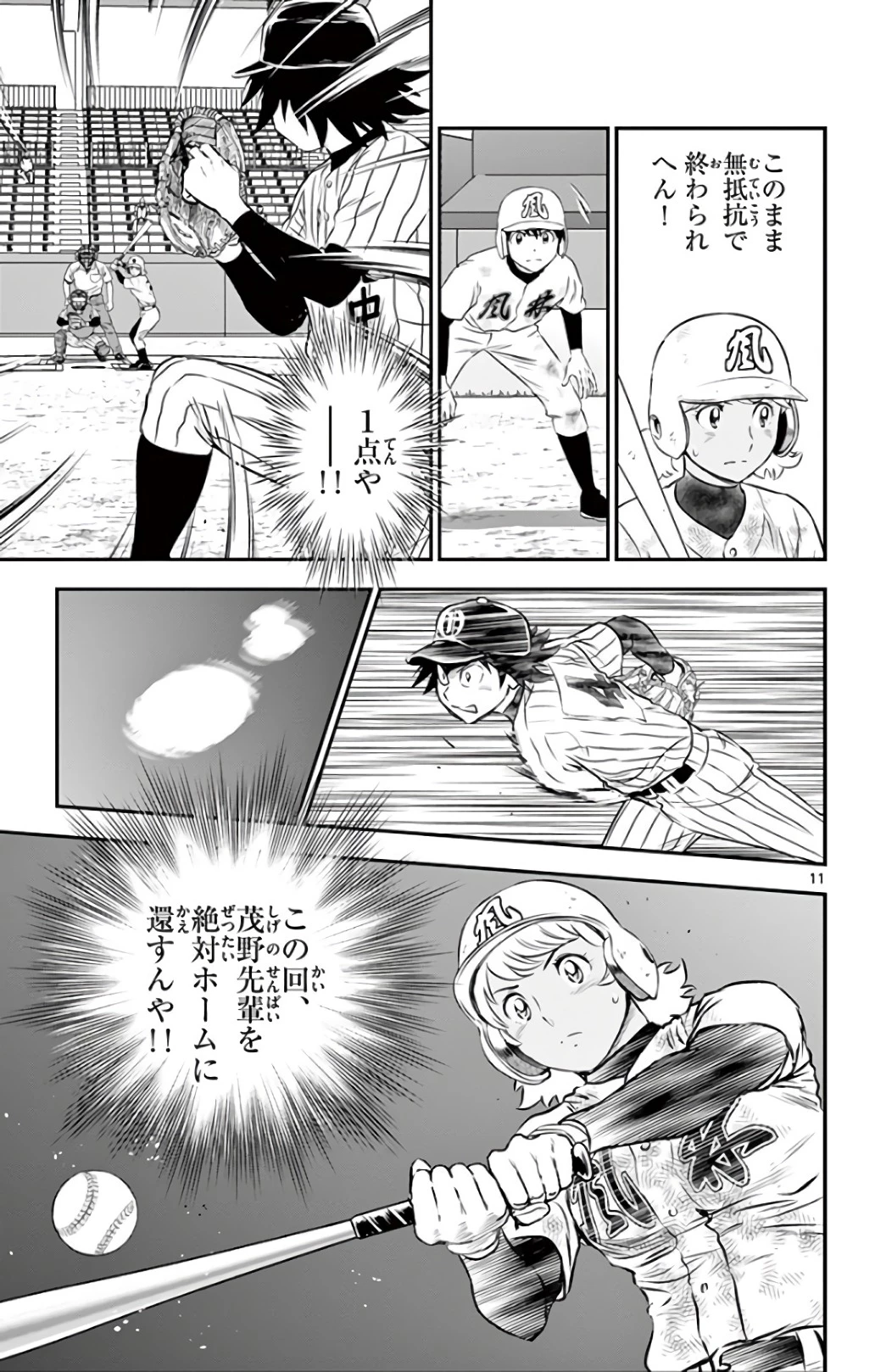 メジャーセカンド 第142話 - 11