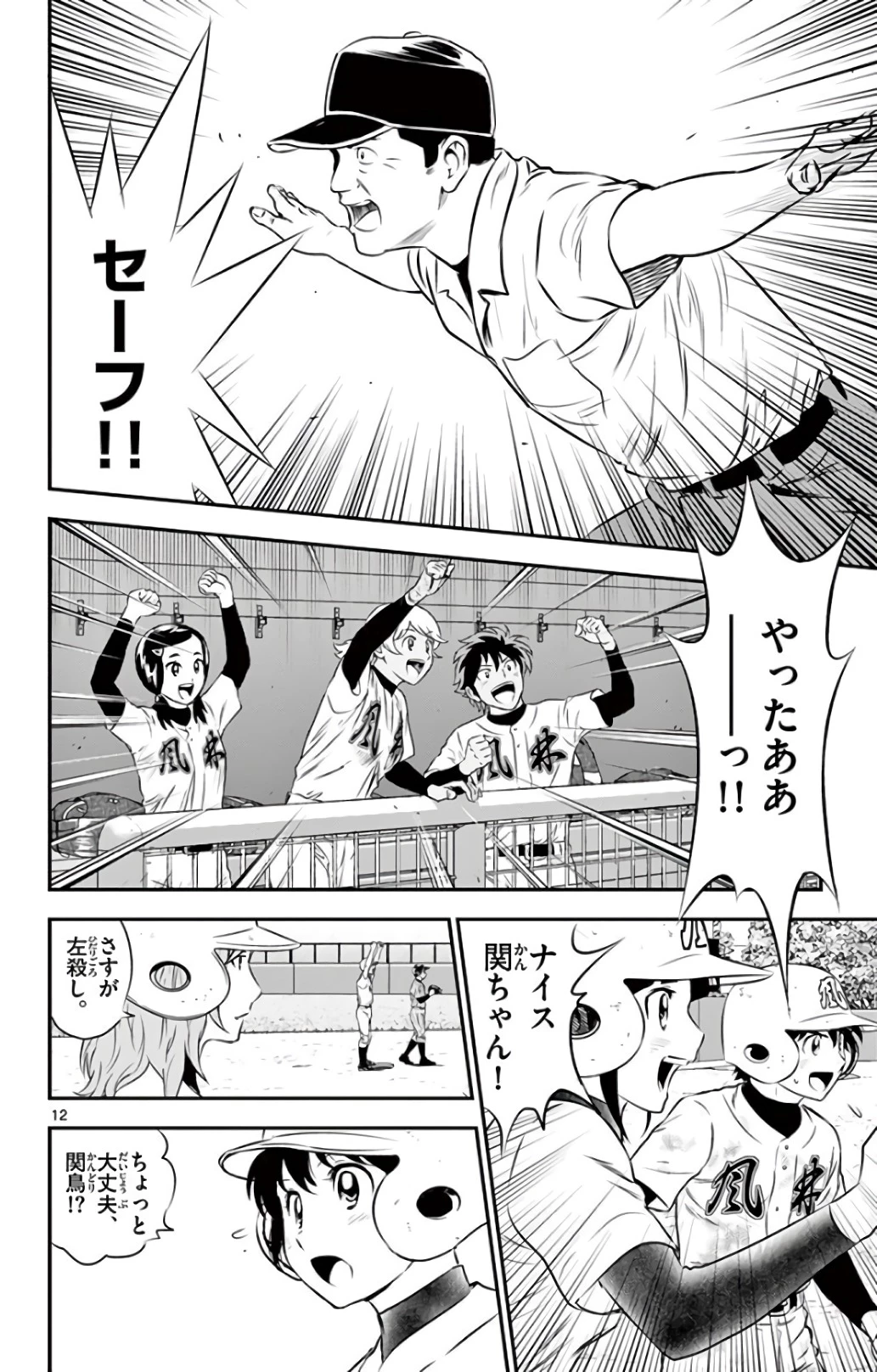 メジャーセカンド 第143話 - 12