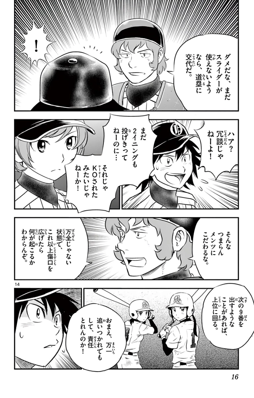 メジャーセカンド 第143話 - 14