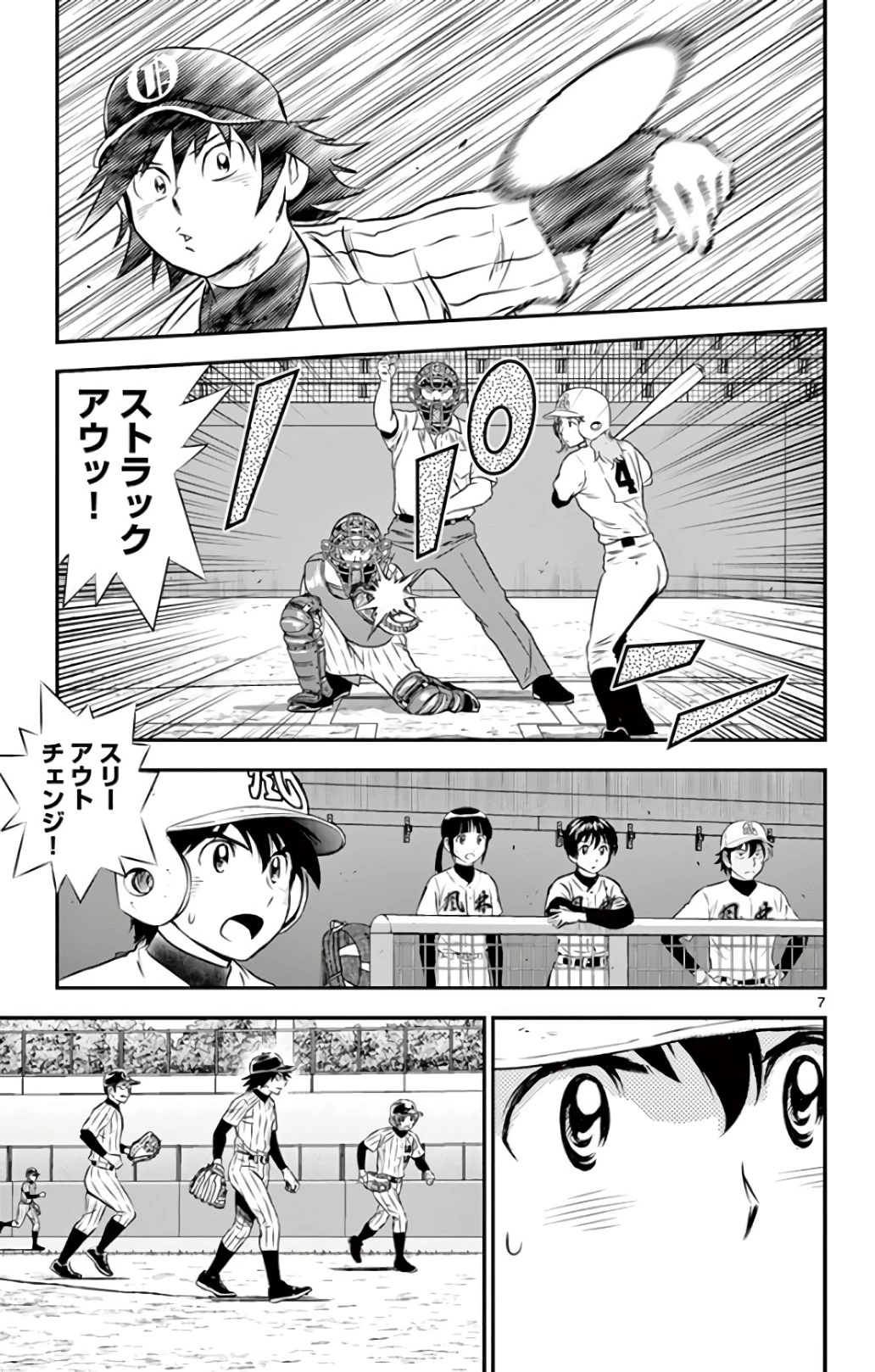 メジャーセカンド 第141話 - 7