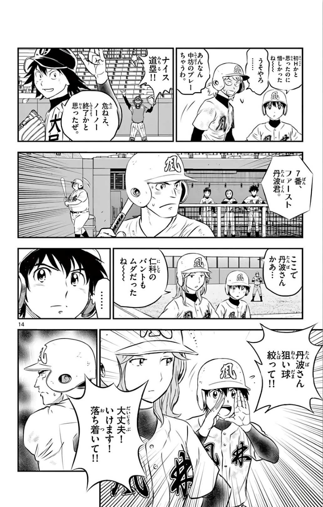 メジャーセカンド 第142話 - 14