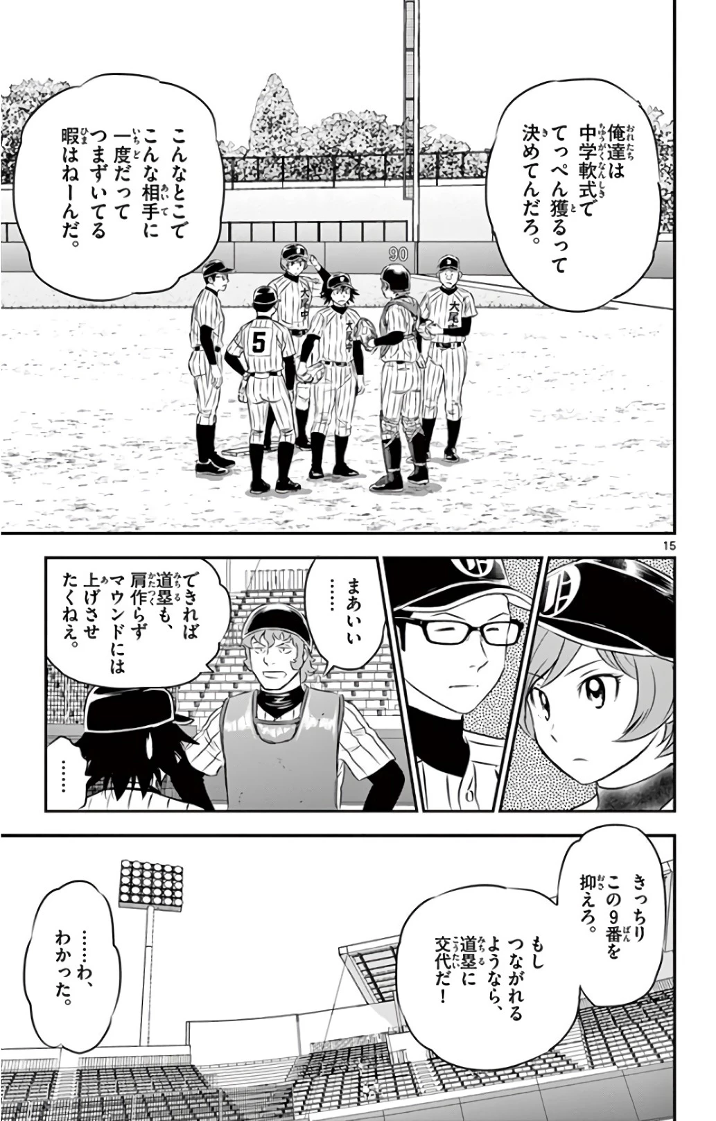 メジャーセカンド 第143話 - 15