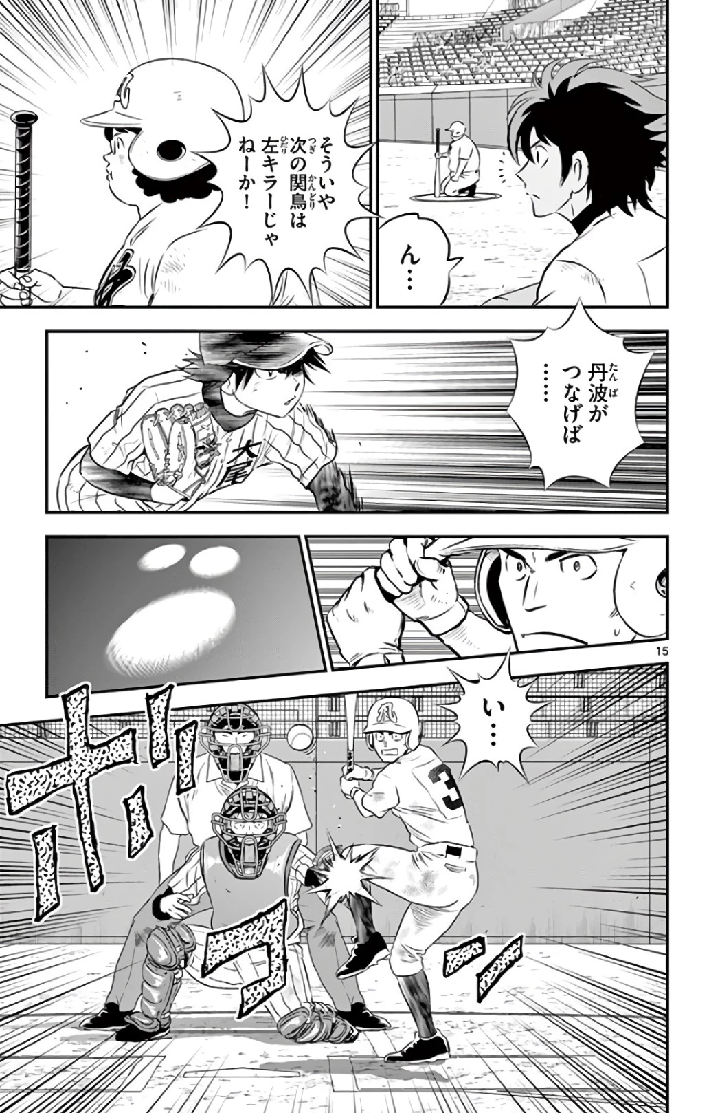メジャーセカンド 第142話 - 15