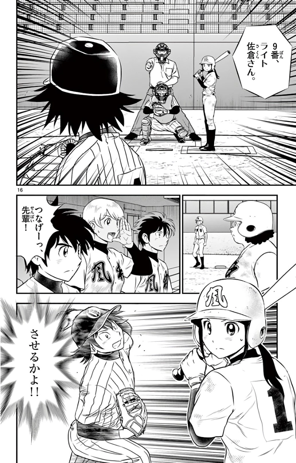 メジャーセカンド 第143話 - 16