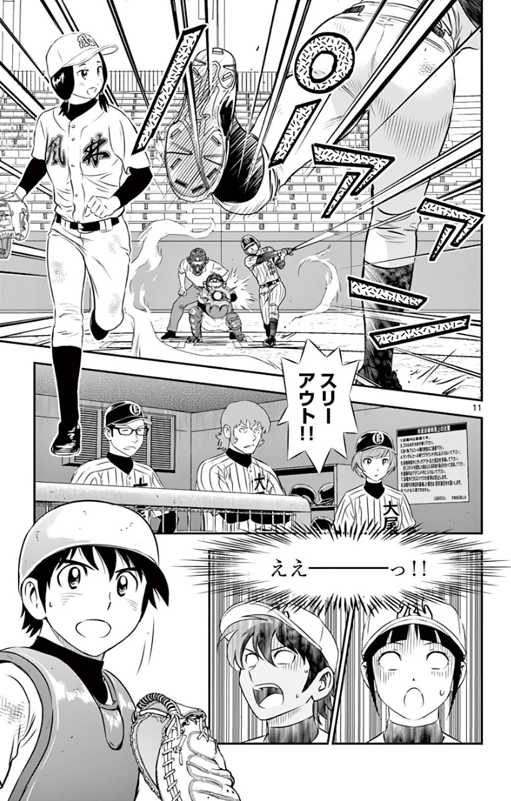 メジャーセカンド 第141話 - 11