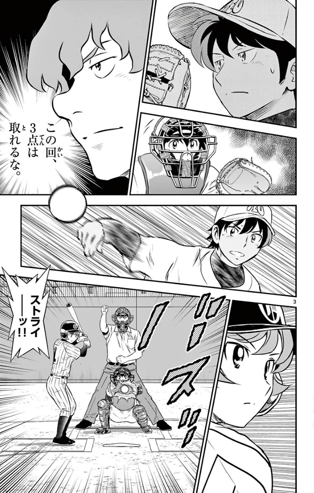 メジャーセカンド 第139話 - 3