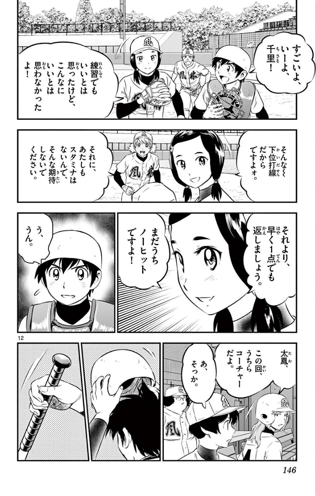 メジャーセカンド 第141話 - 12