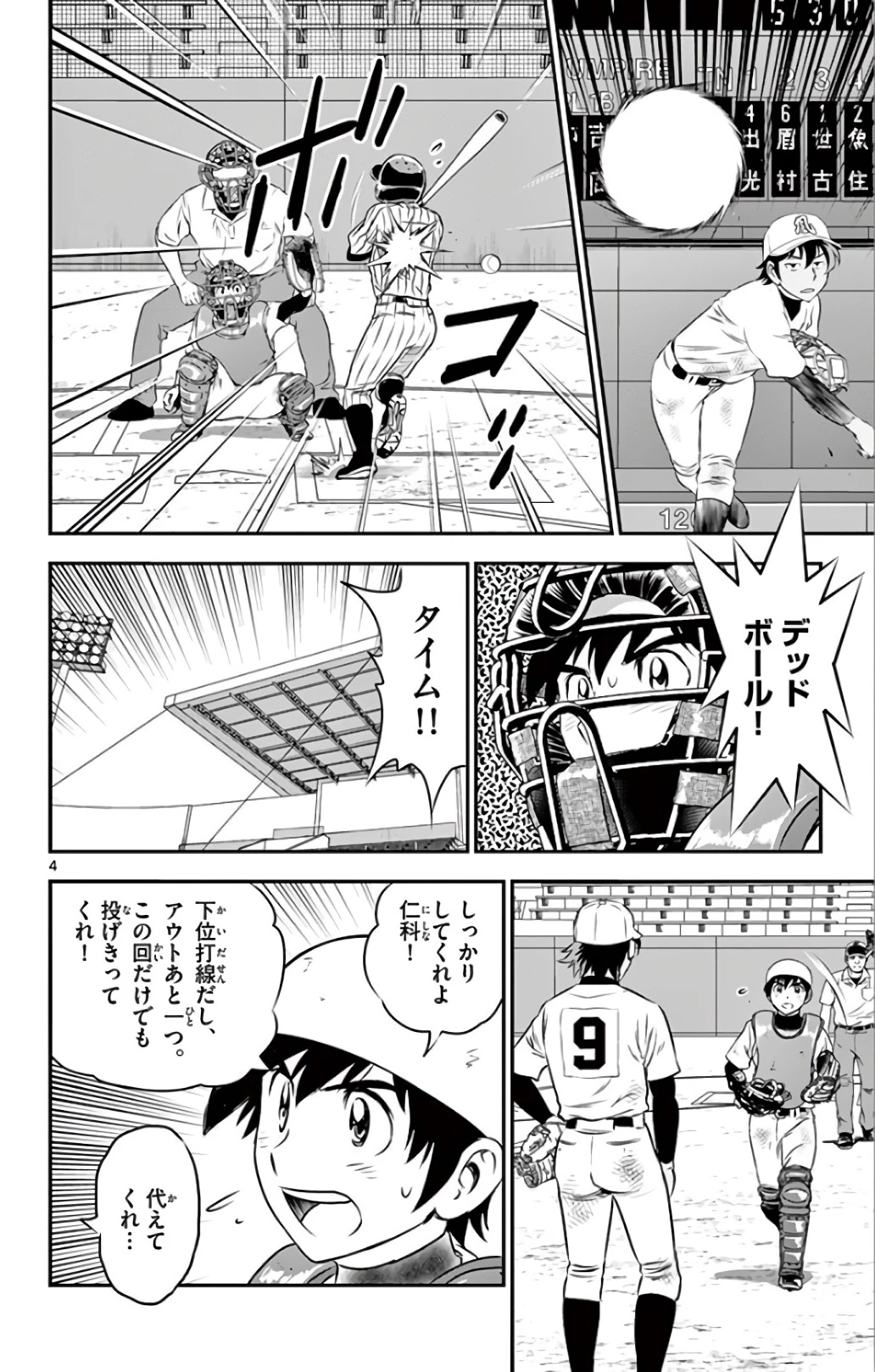 メジャーセカンド 第140話 - 4