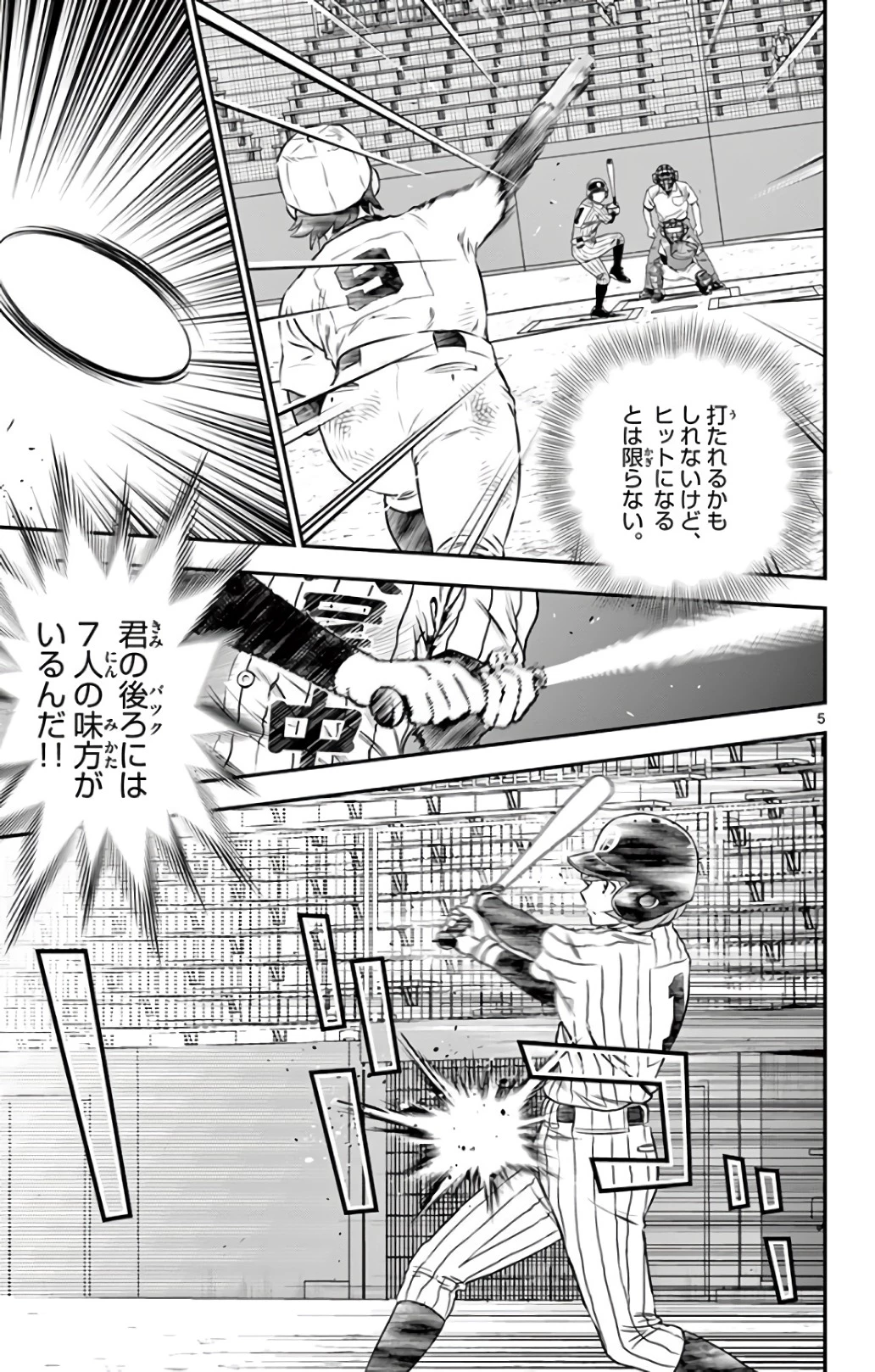 メジャーセカンド 第139話 - 5