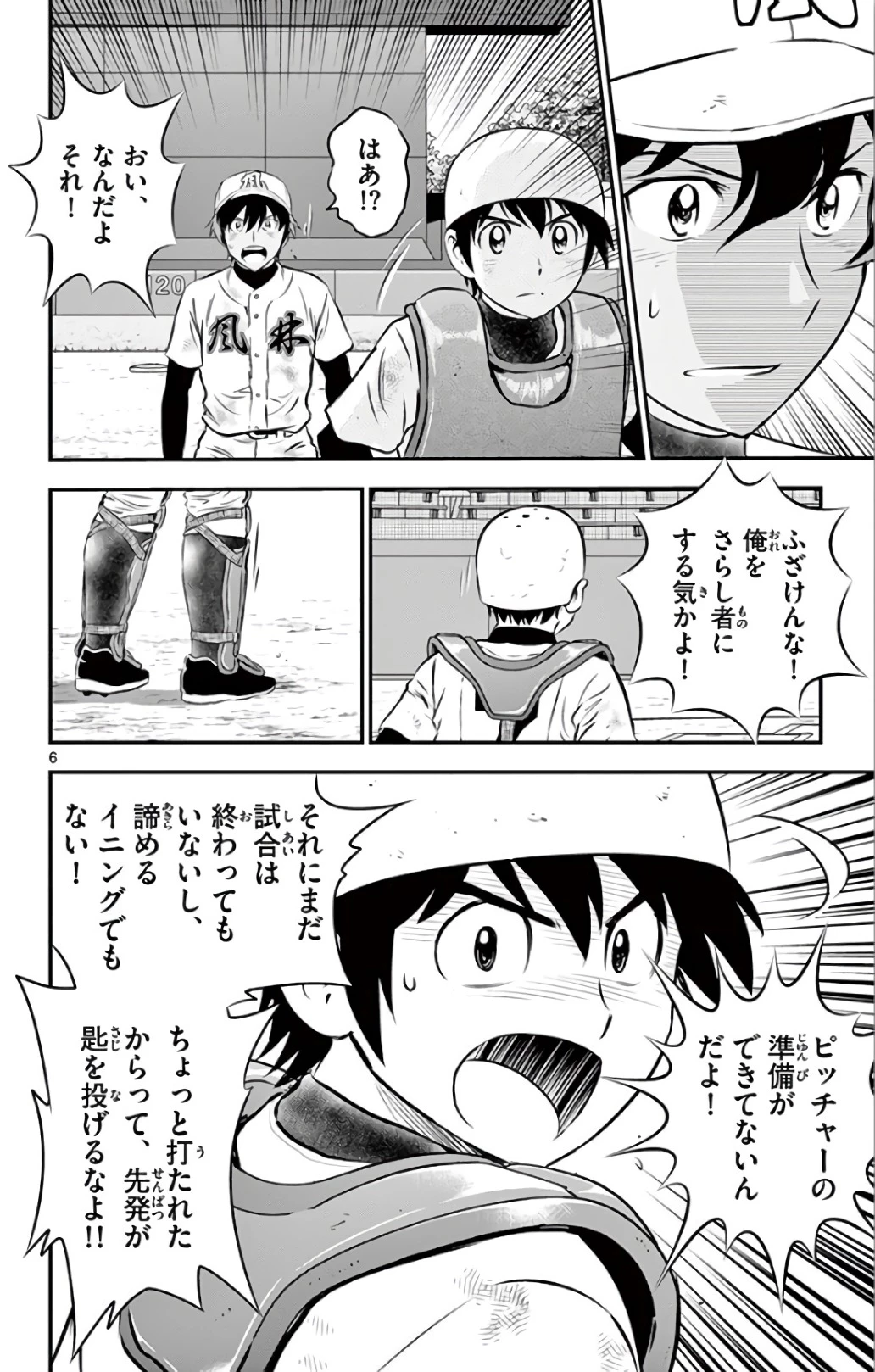 メジャーセカンド 第140話 - 6