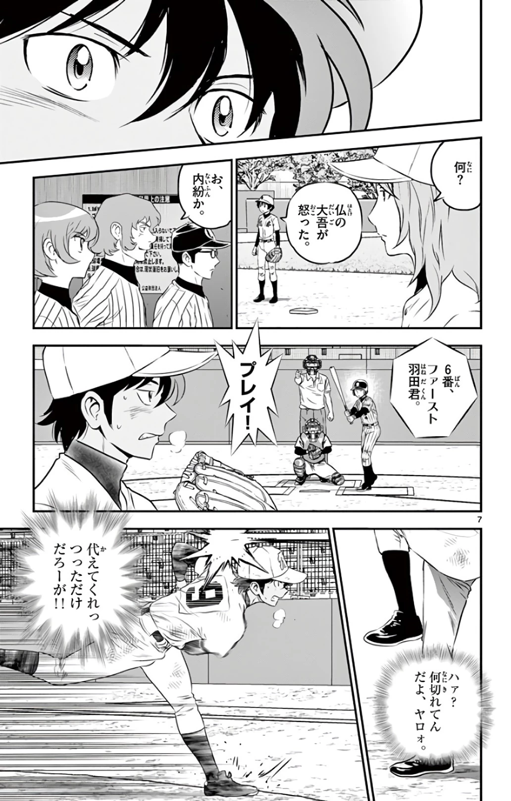メジャーセカンド 第140話 - 7