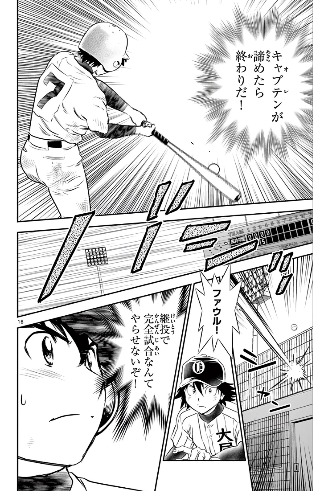 メジャーセカンド 第141話 - 16