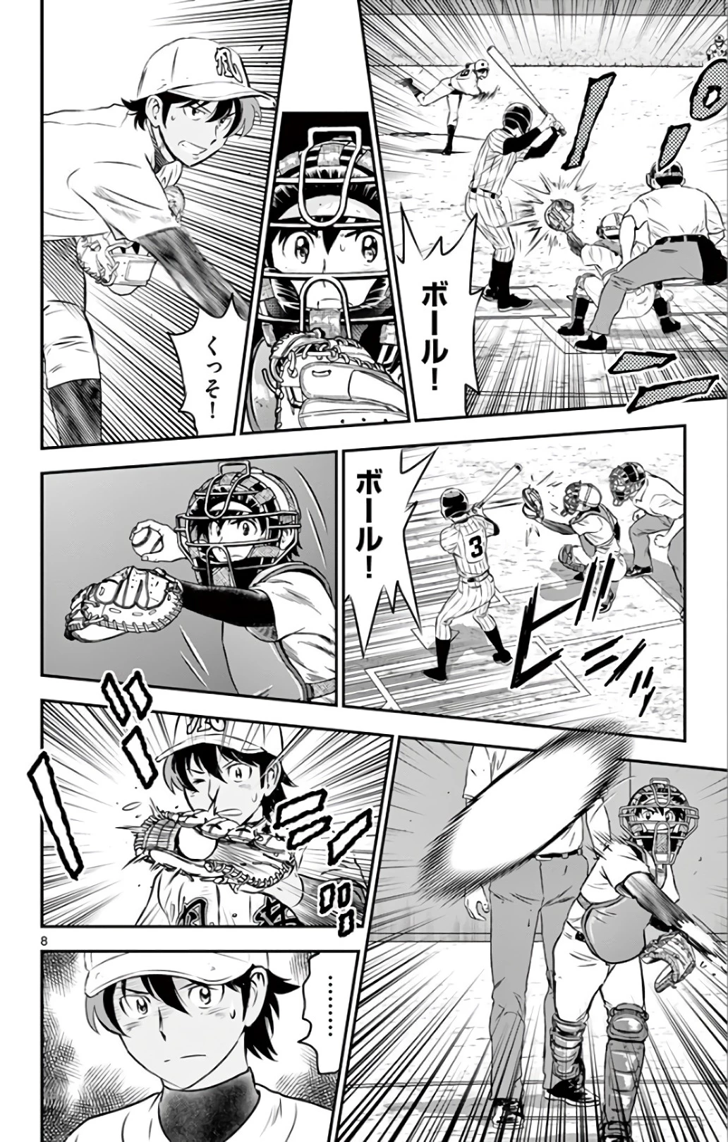 メジャーセカンド 第140話 - 8