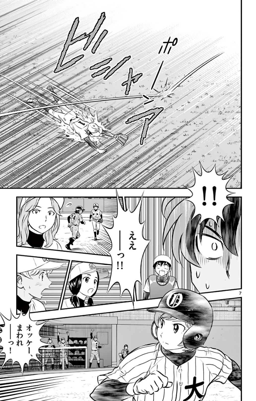 メジャーセカンド 第139話 - 7