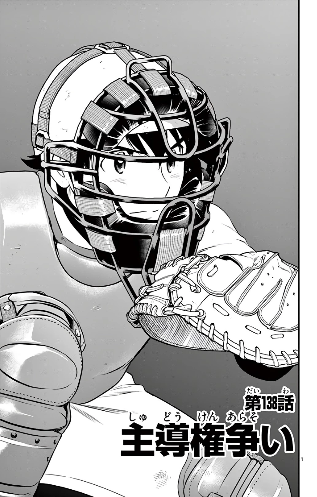 メジャーセカンド 第138話 - 1
