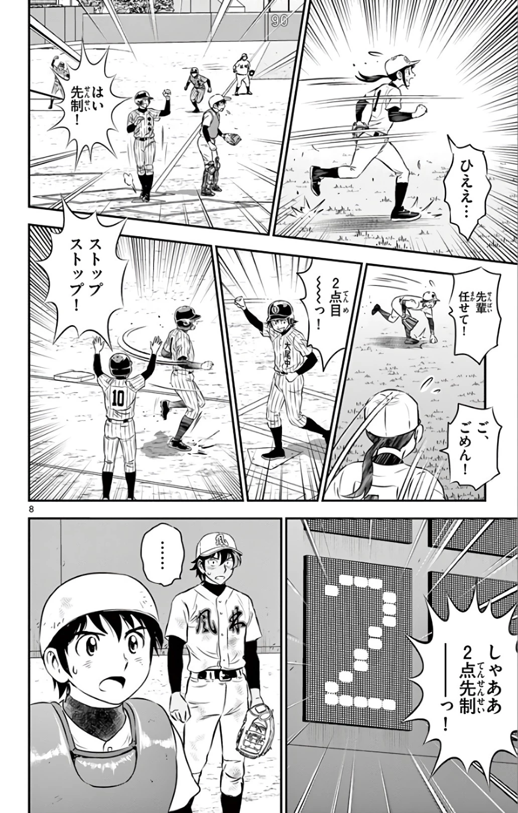 メジャーセカンド 第139話 - 8
