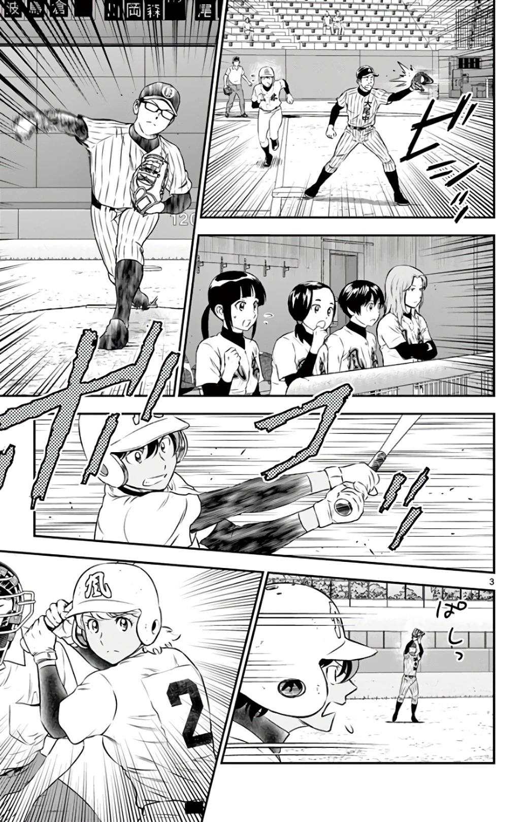 メジャーセカンド 第138話 - 3