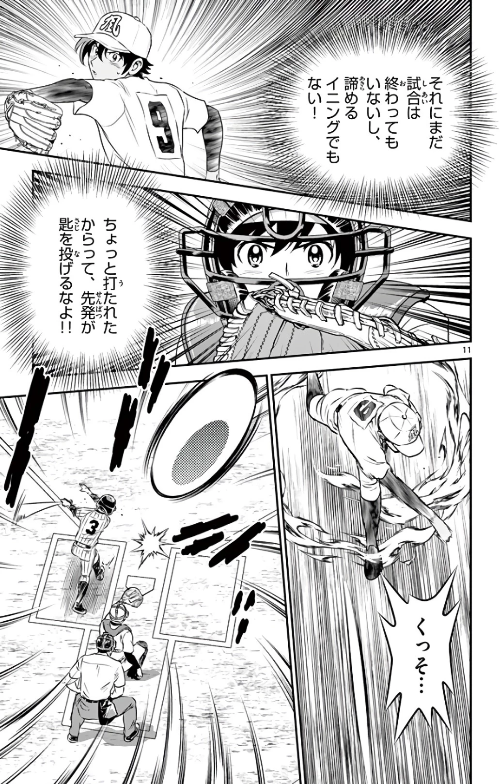 メジャーセカンド 第140話 - 11