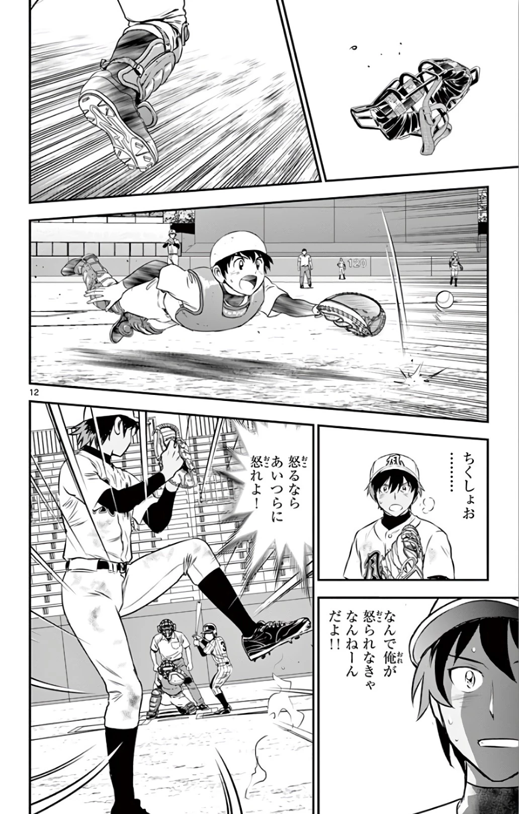メジャーセカンド 第140話 - 12