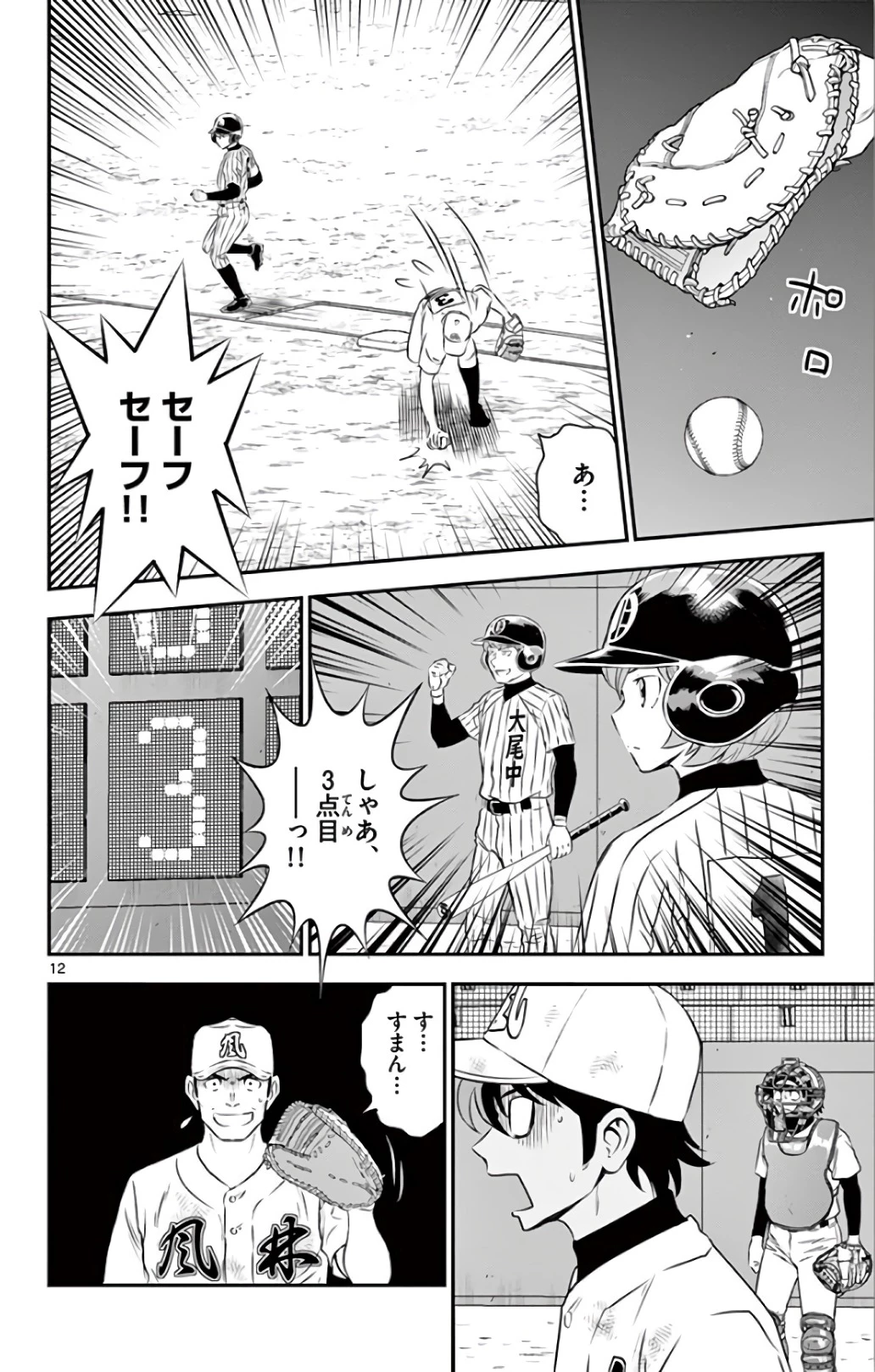 メジャーセカンド 第139話 - 12