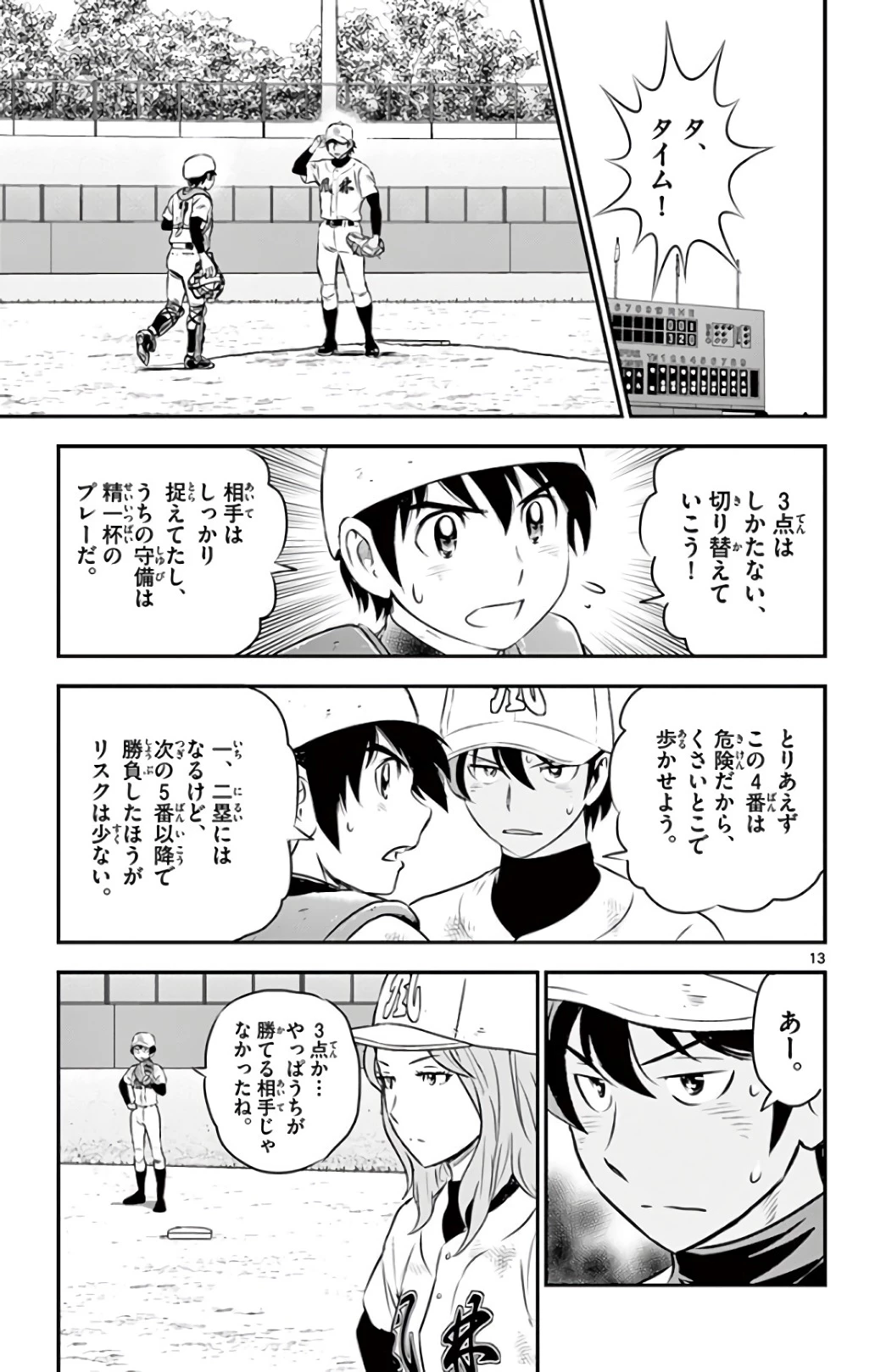 メジャーセカンド 第139話 - 13
