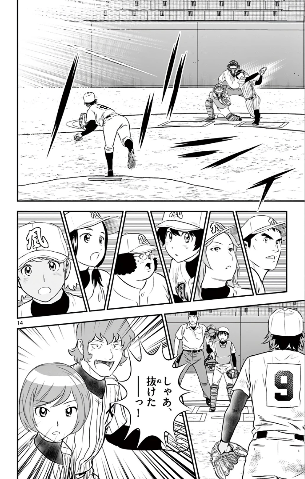 メジャーセカンド 第140話 - 14