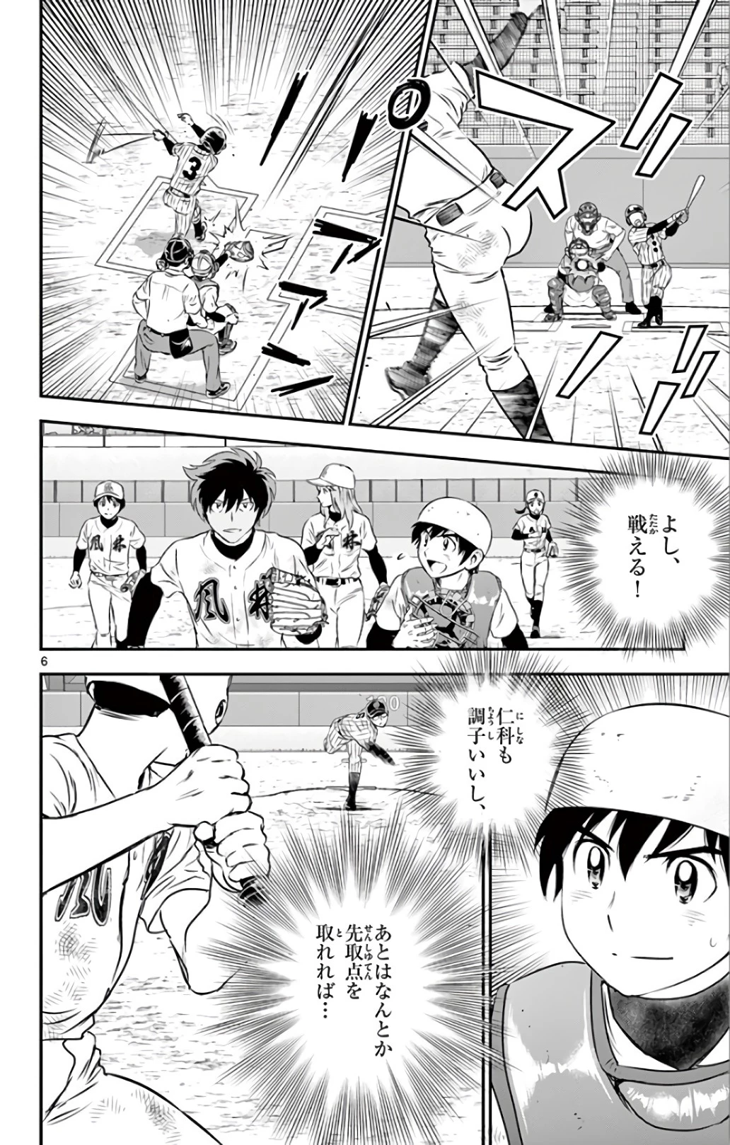 メジャーセカンド 第138話 - 6