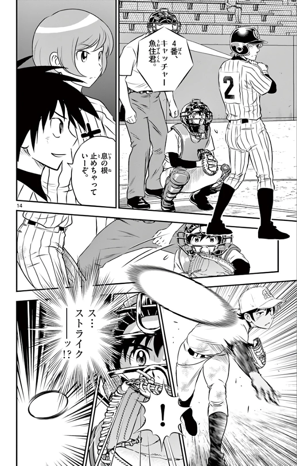 メジャーセカンド 第139話 - 14