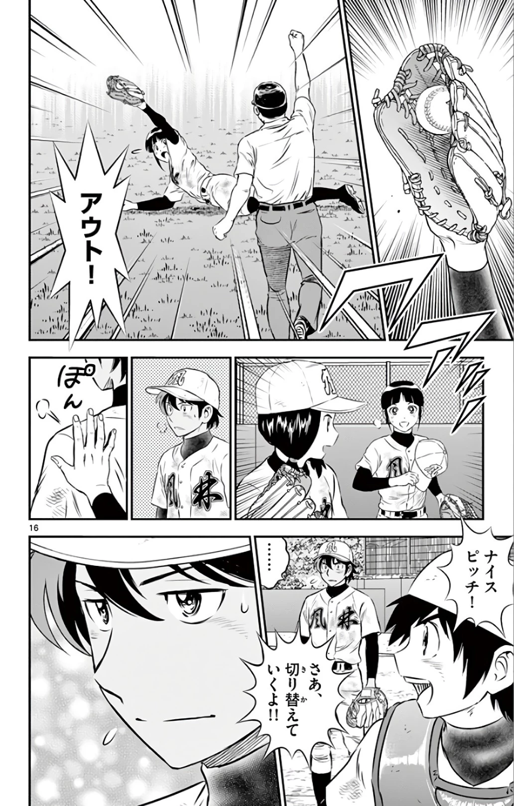 メジャーセカンド 第140話 - 16