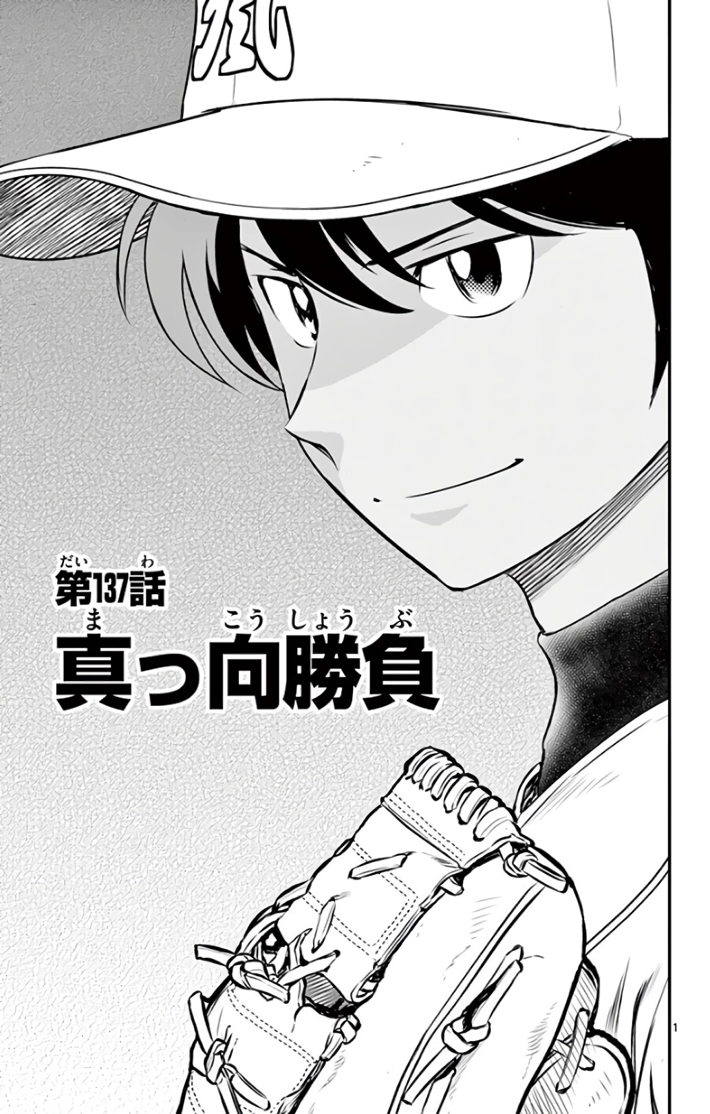 メジャーセカンド 第137話 - 1