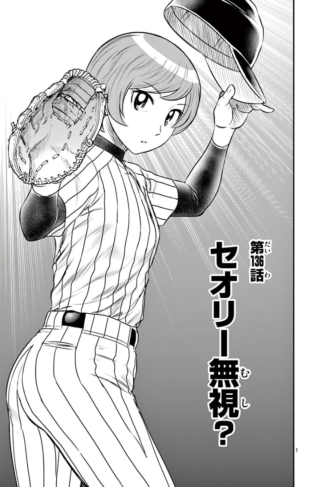 メジャーセカンド 第136話 - 1