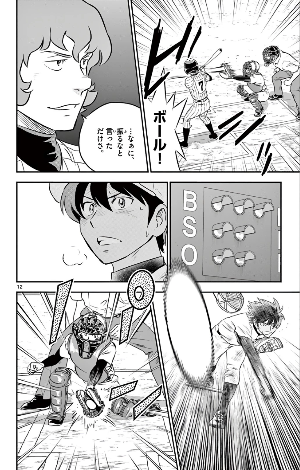 メジャーセカンド 第138話 - 12