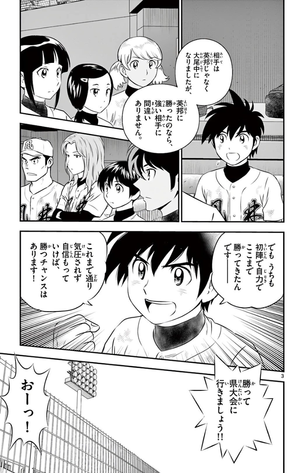 メジャーセカンド 第136話 - 3