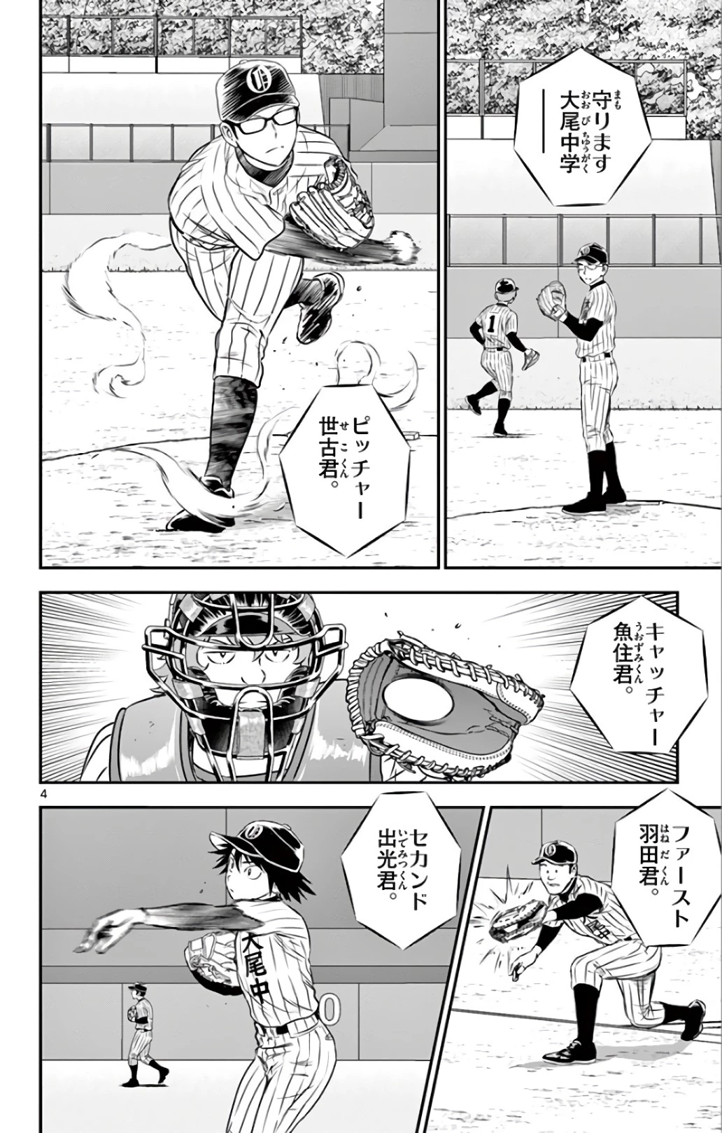 メジャーセカンド 第136話 - 4