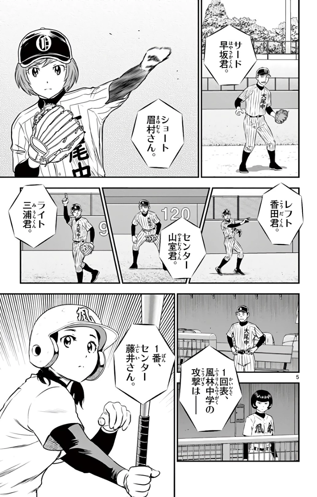 メジャーセカンド 第136話 - 5