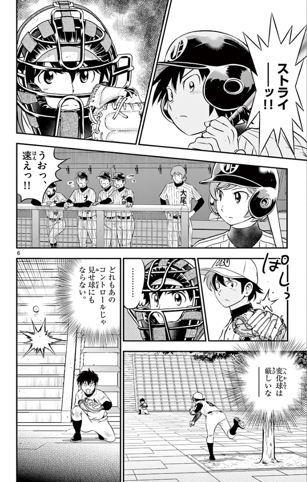 メジャーセカンド 第137話 - 6