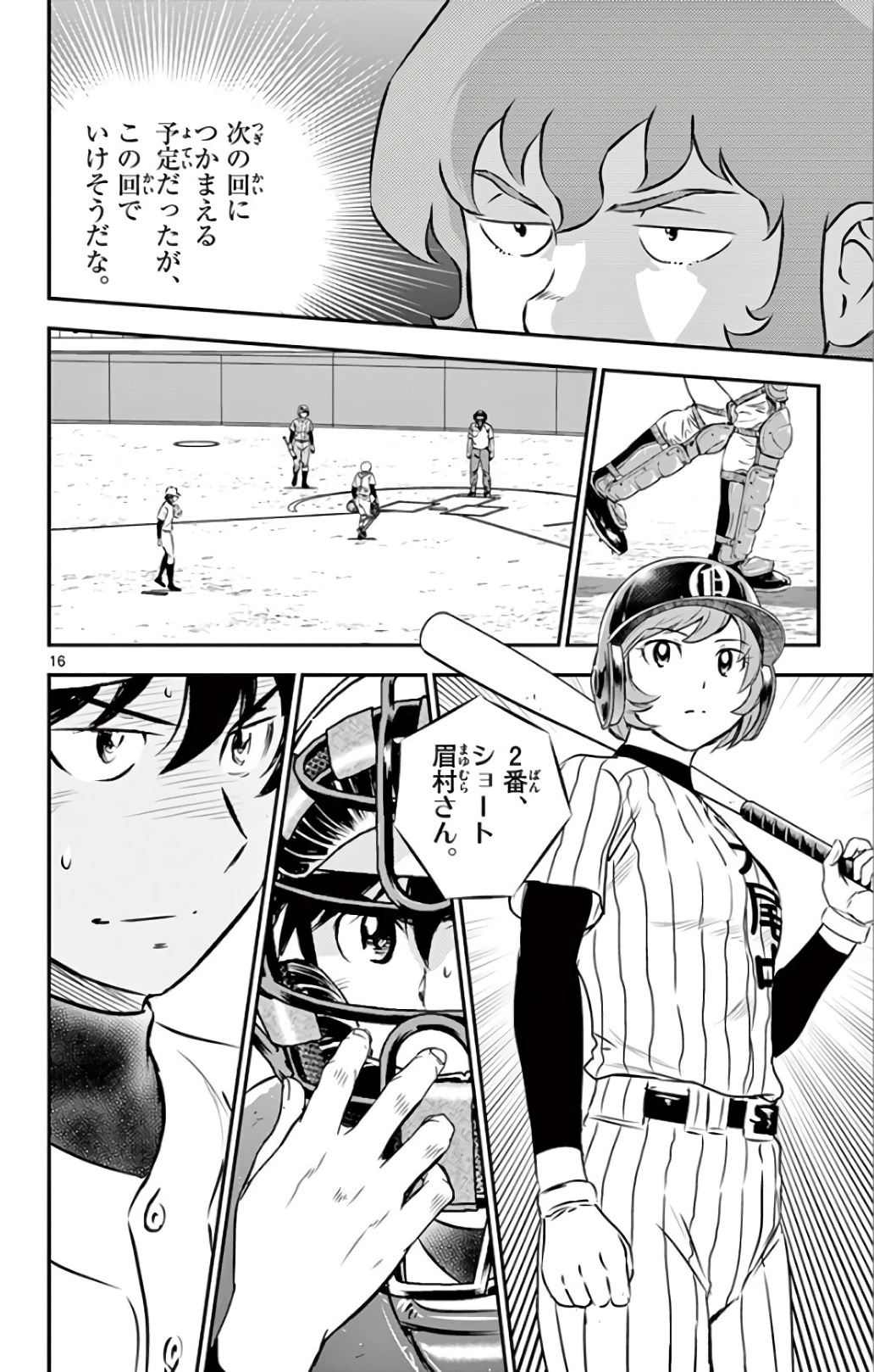 メジャーセカンド 第138話 - 16