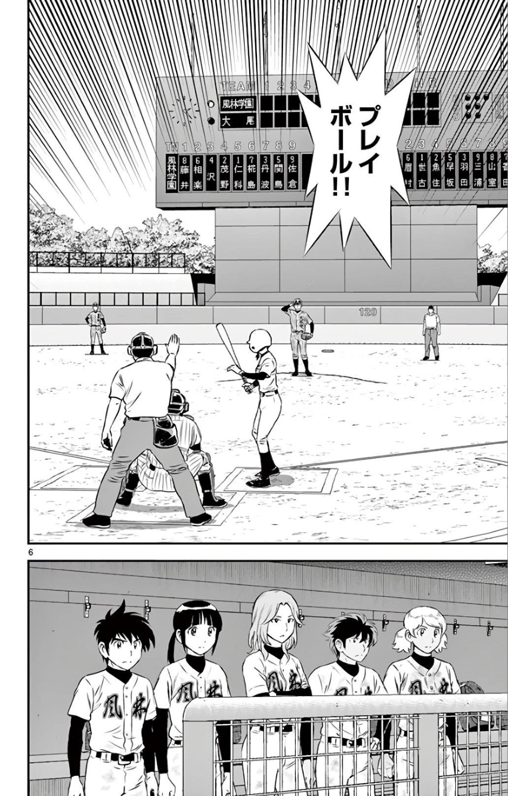 メジャーセカンド 第136話 - 6