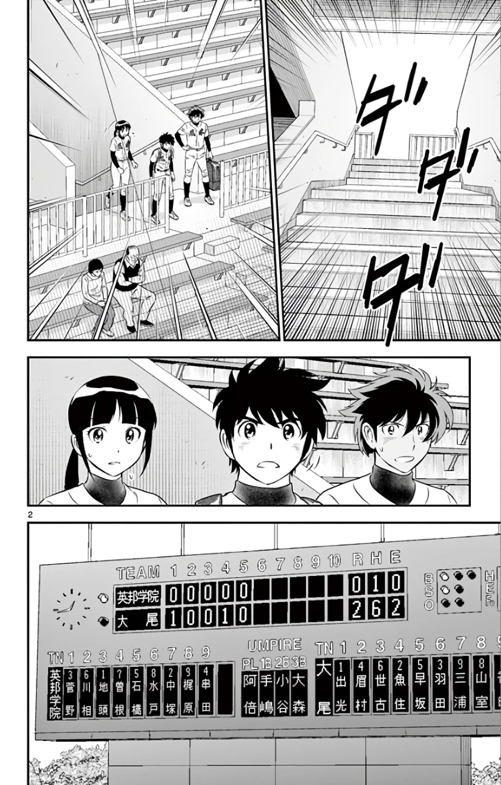メジャーセカンド 第135話 - 2