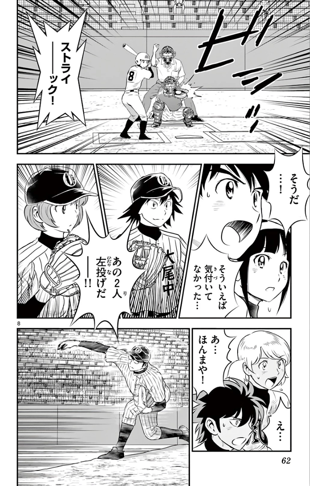 メジャーセカンド 第136話 - 8