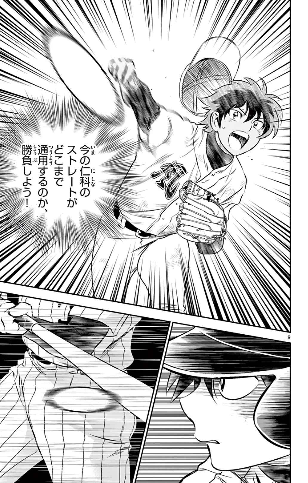 メジャーセカンド 第137話 - 9