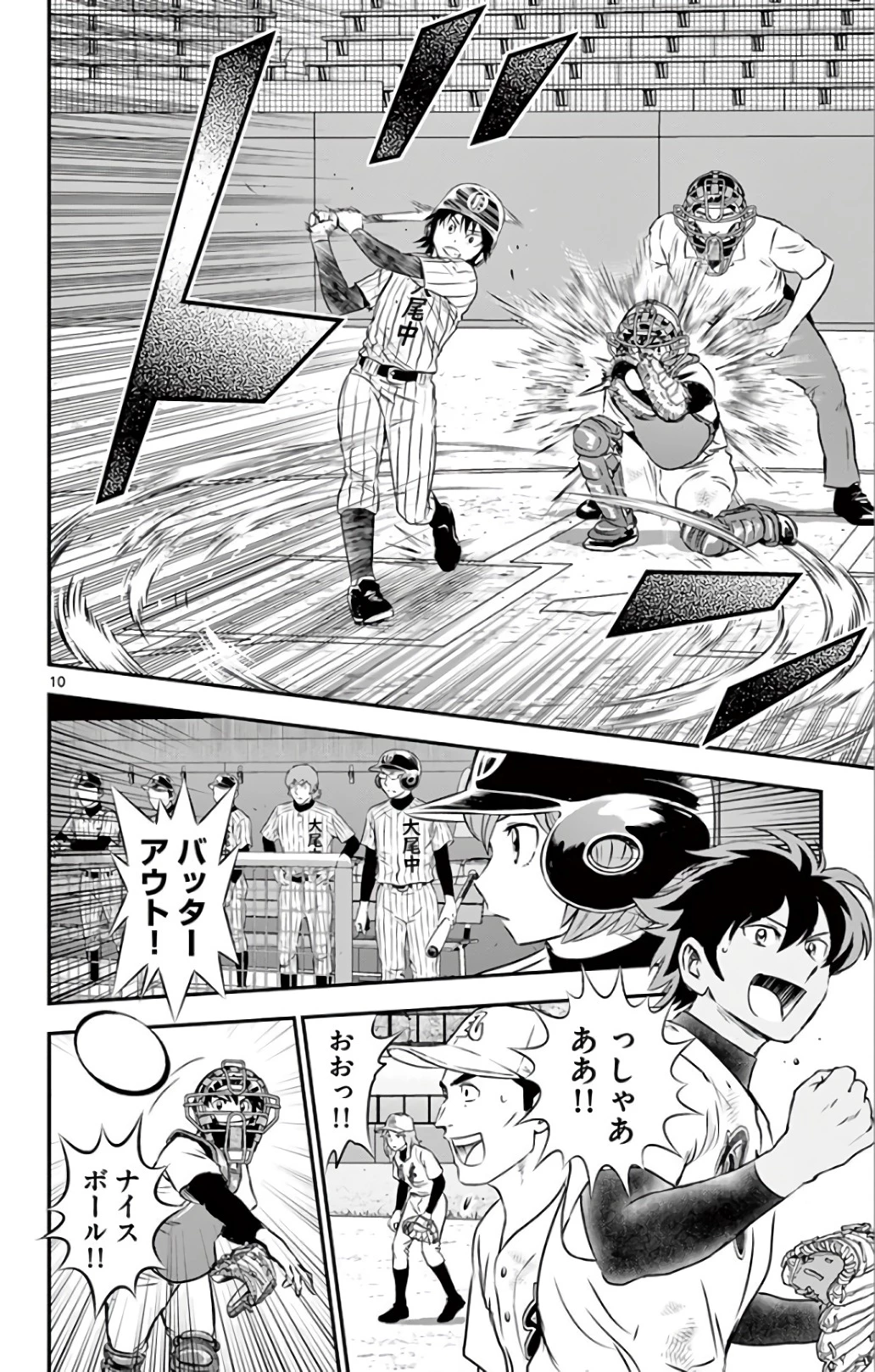 メジャーセカンド 第137話 - 10