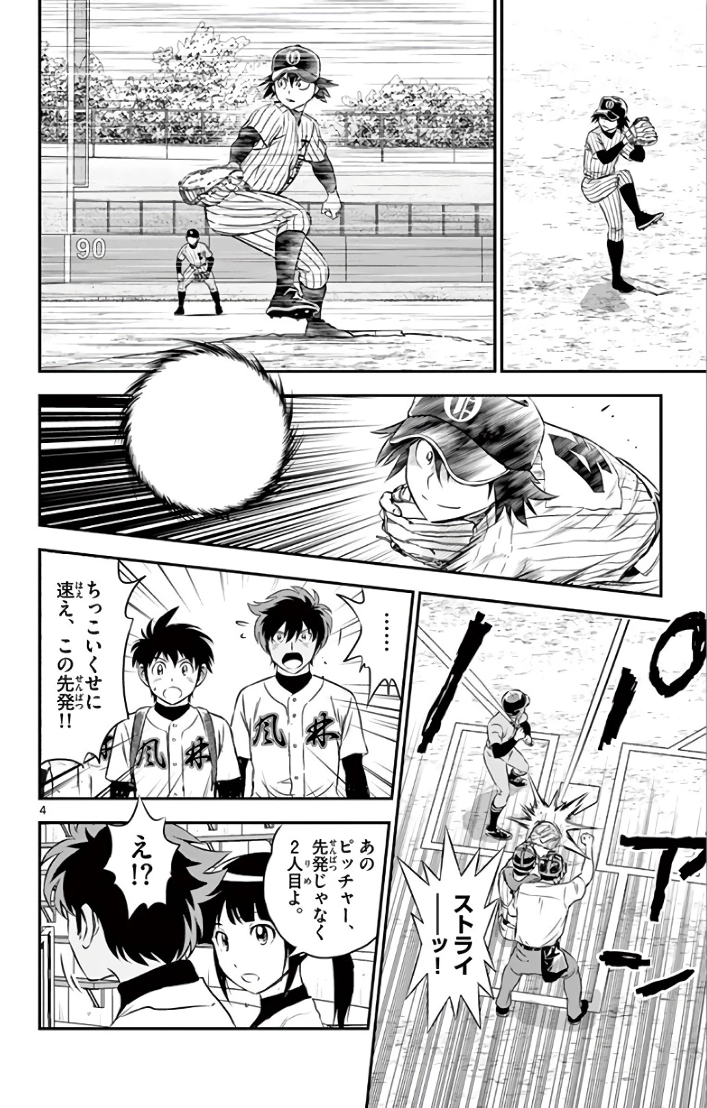 メジャーセカンド 第135話 - 4